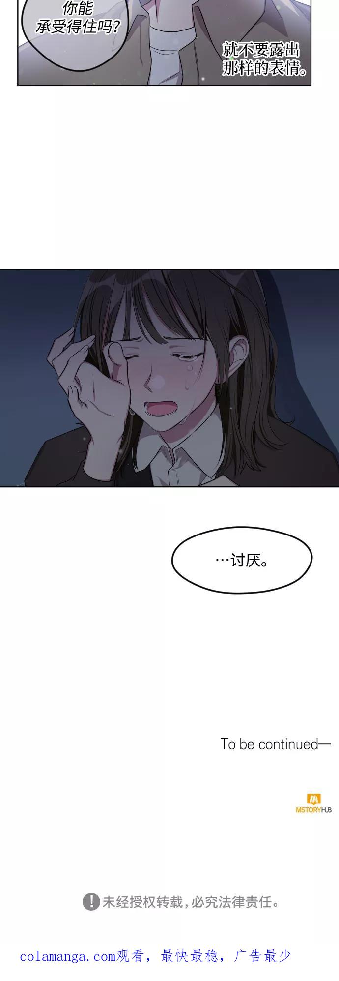 《心动速报》第14话 第38页