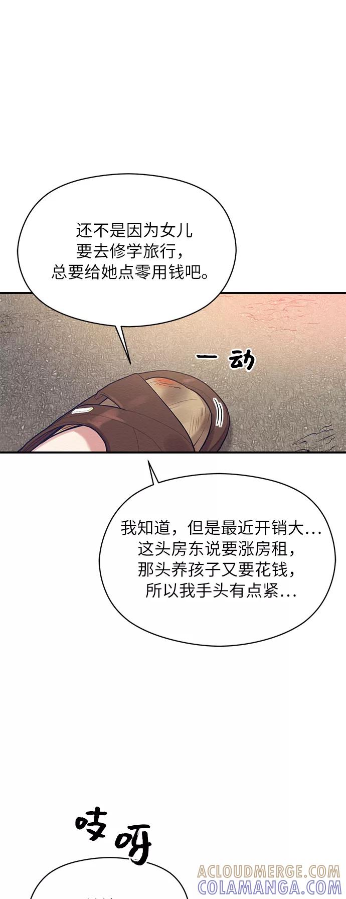 《恶女拒绝死亡结局》第20话 第4页