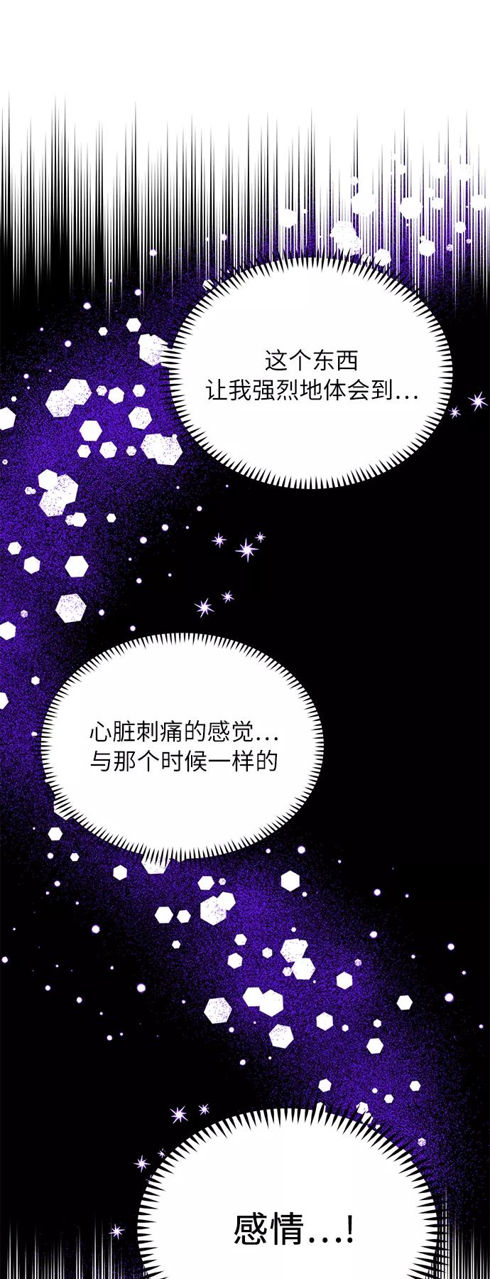 《恶女拒绝死亡结局》第20话 第57页