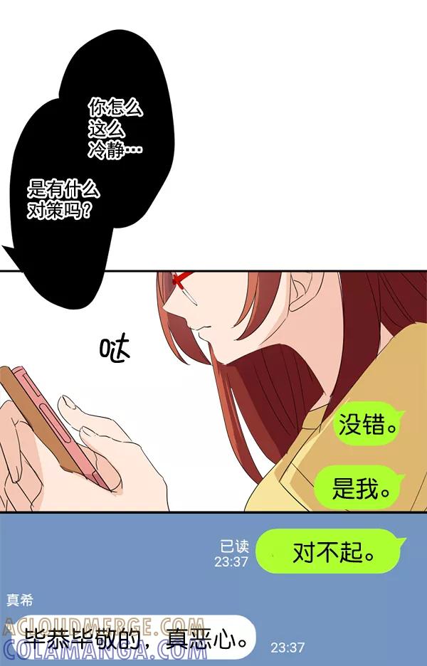 《恋爱绝缘体》第14话 第23页