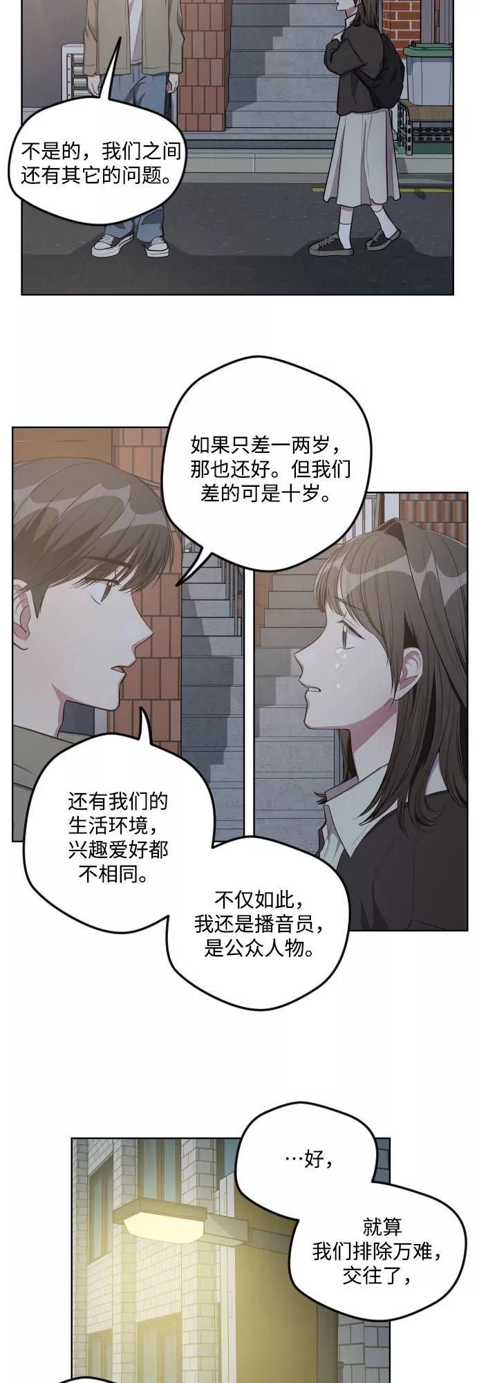 《心动速报》第14话 第32页