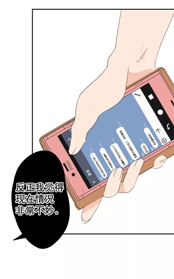 《恋爱绝缘体》第14话 第20页
