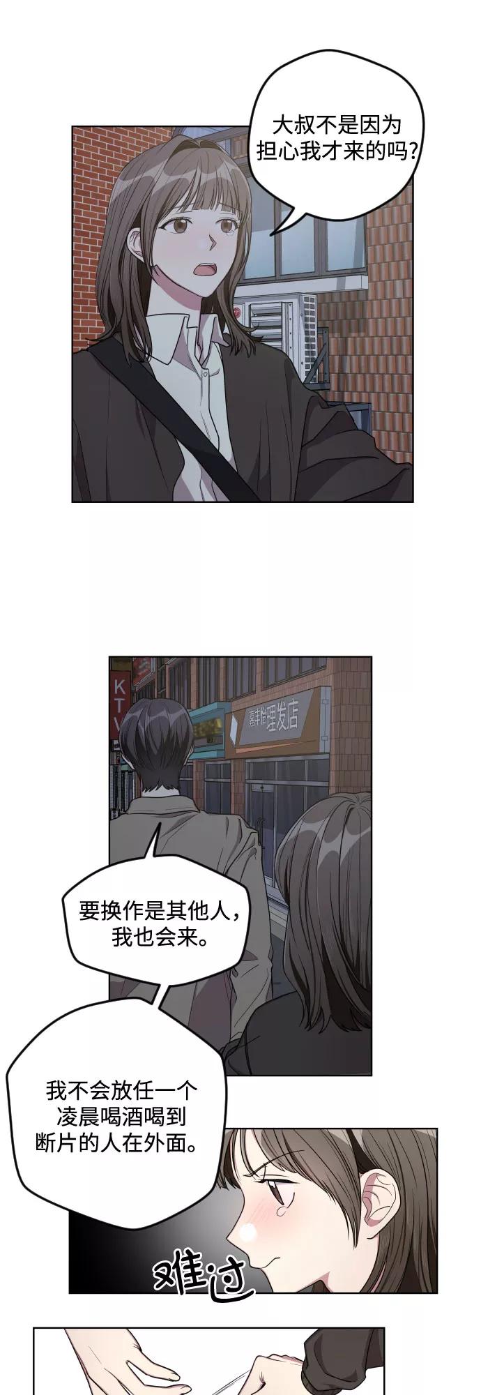 《心动速报》第14话 第28页