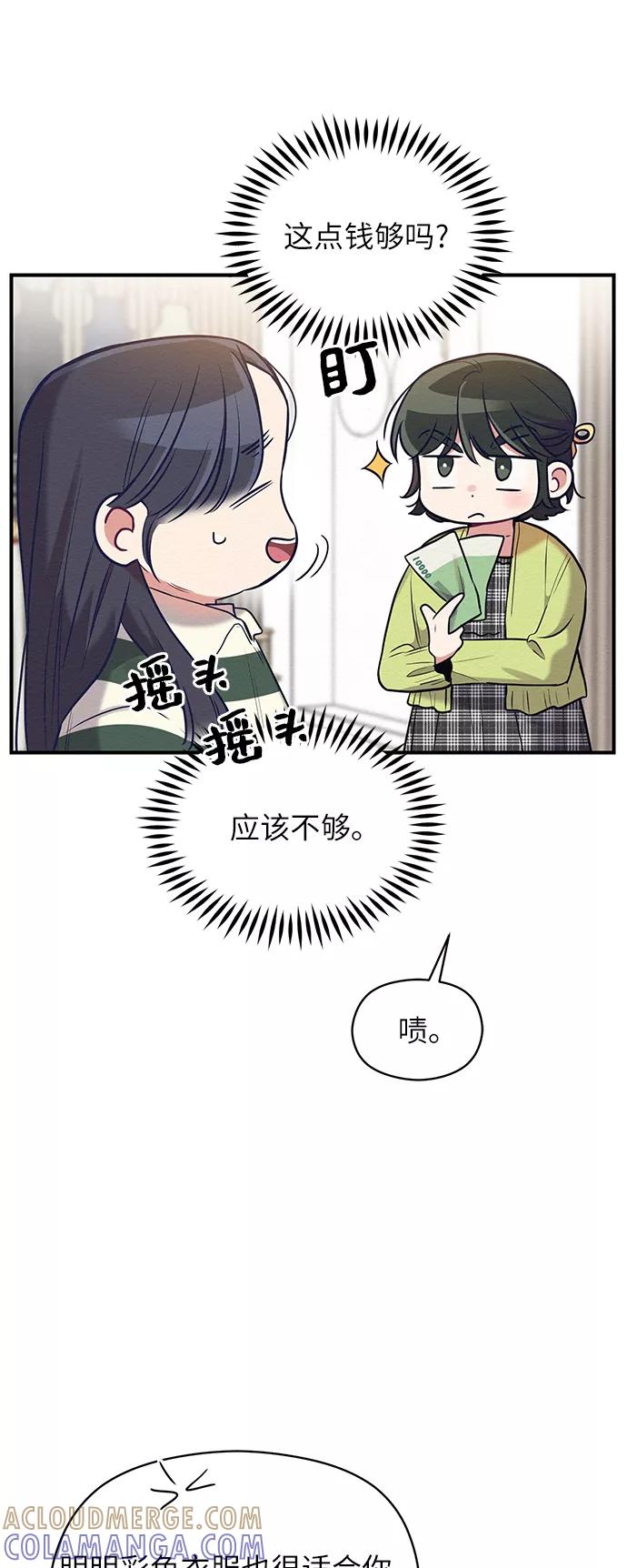 《恶女拒绝死亡结局》第20话 第43页