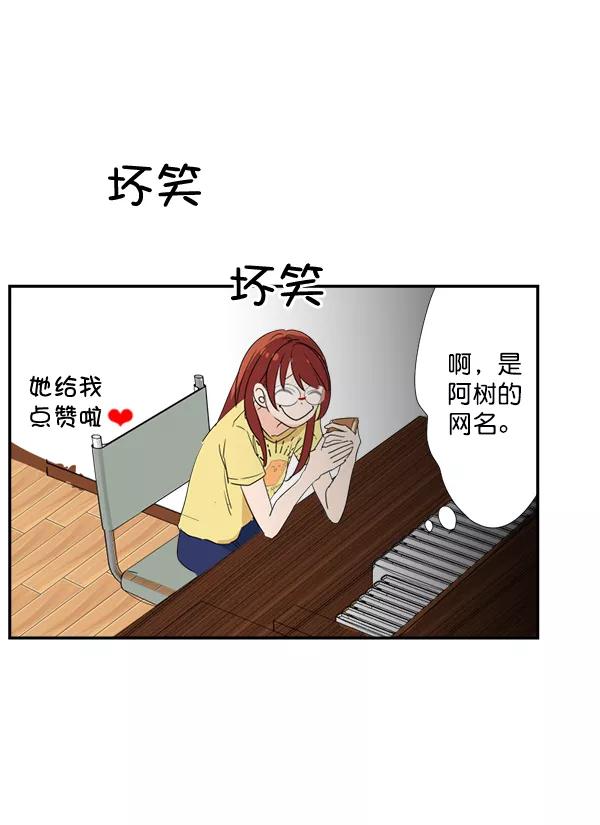 《恋爱绝缘体》第14话 第8页