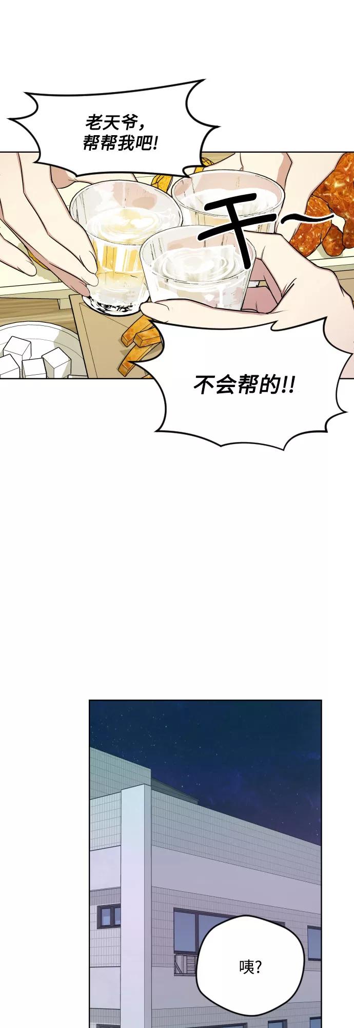 《心动速报》第14话 第10页