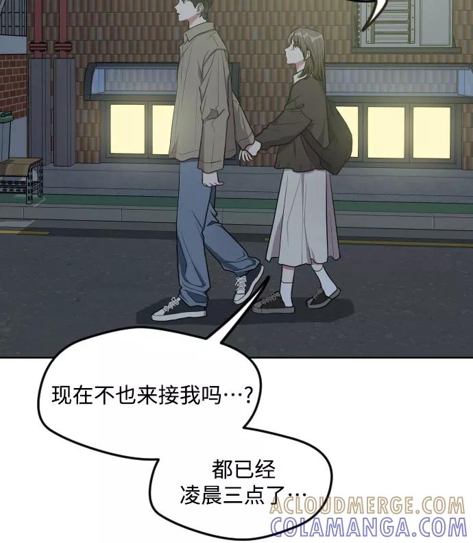 《心动速报》第14话 第27页