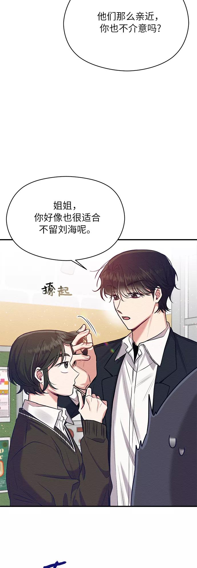 《恶女拒绝死亡结局》第20话 第21页