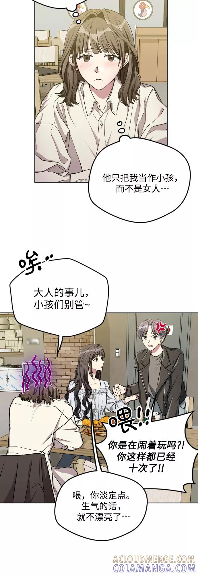 《心动速报》第14话 第5页
