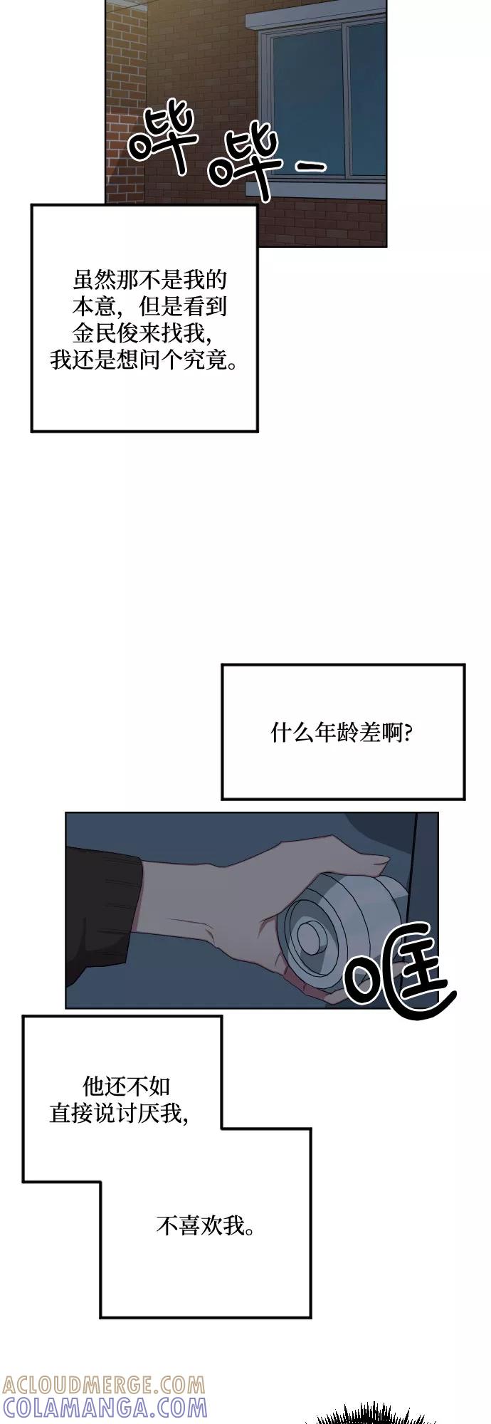 《心动速报》第14话 第35页