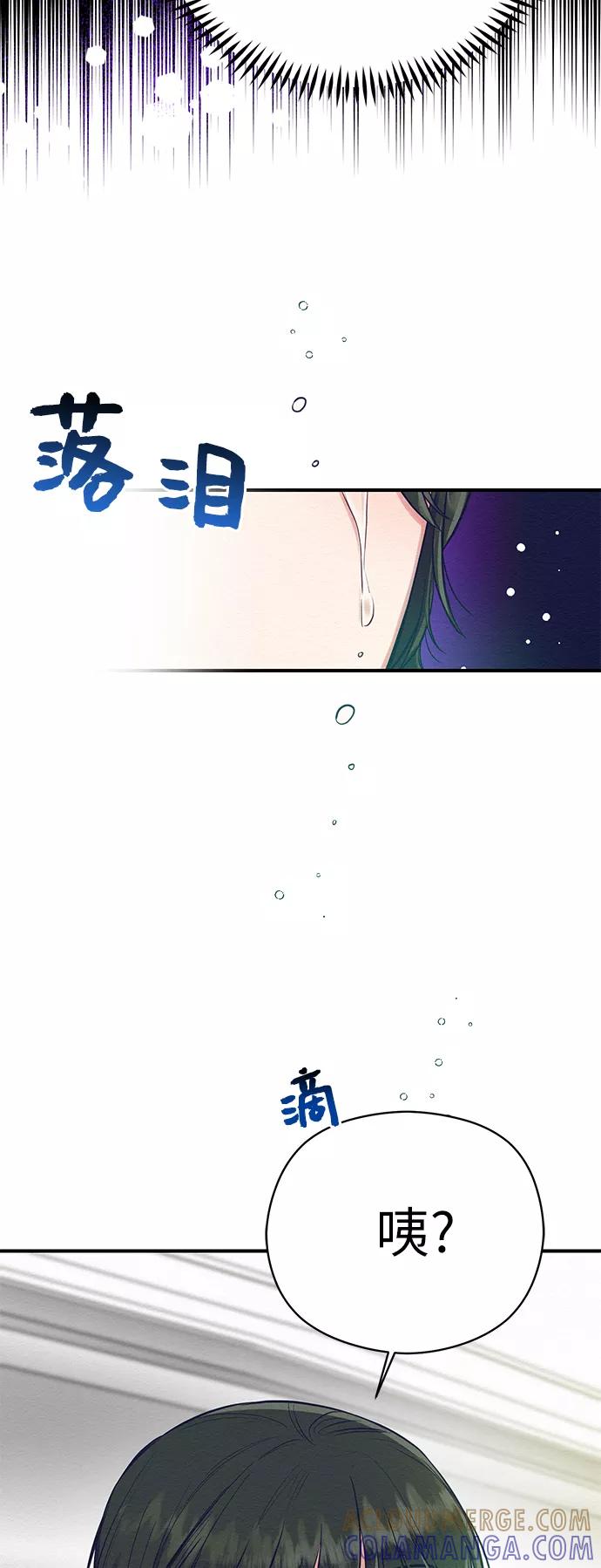 《恶女拒绝死亡结局》第20话 第58页