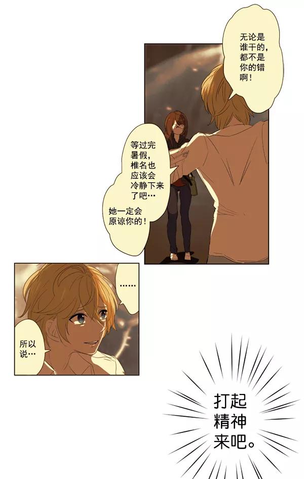 《恋爱绝缘体》第14话 第34页