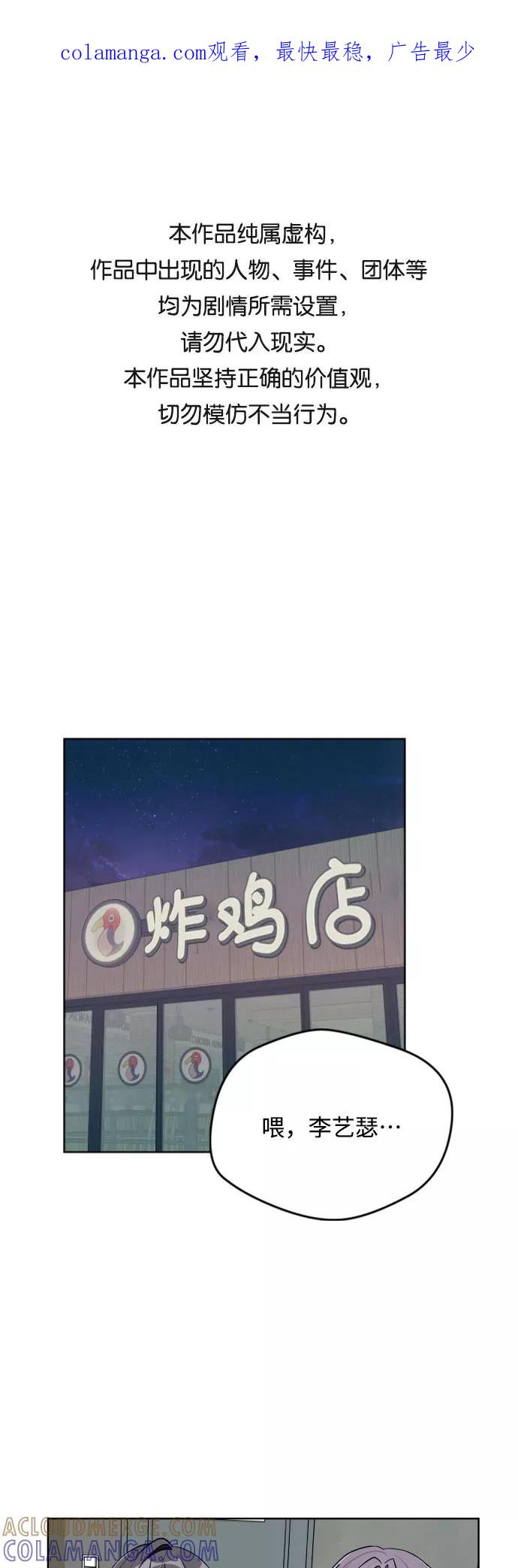 《心动速报》第14话 第1页