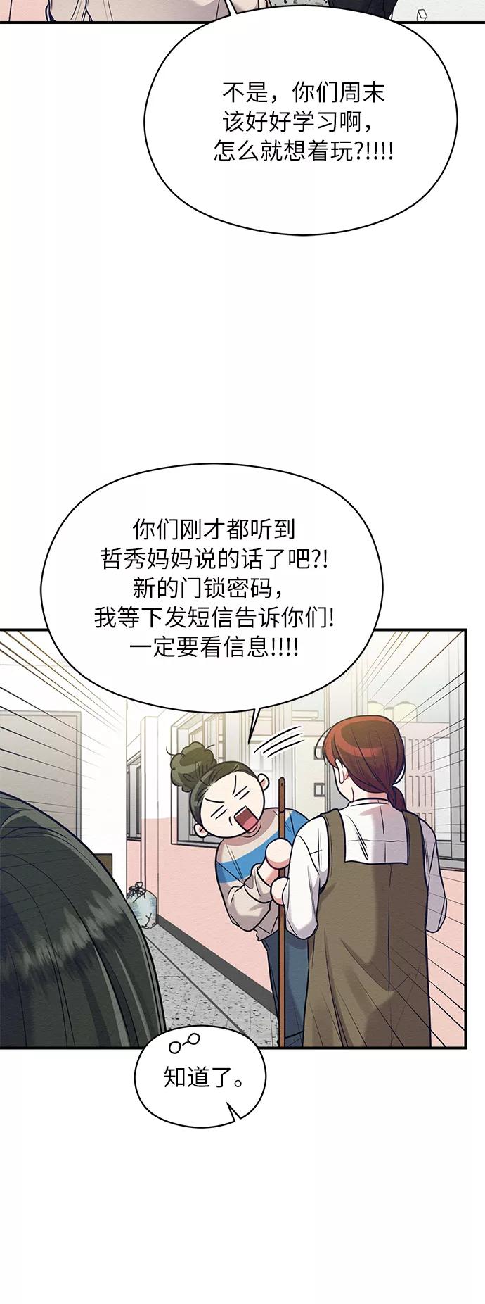 《恶女拒绝死亡结局》第20话 第36页