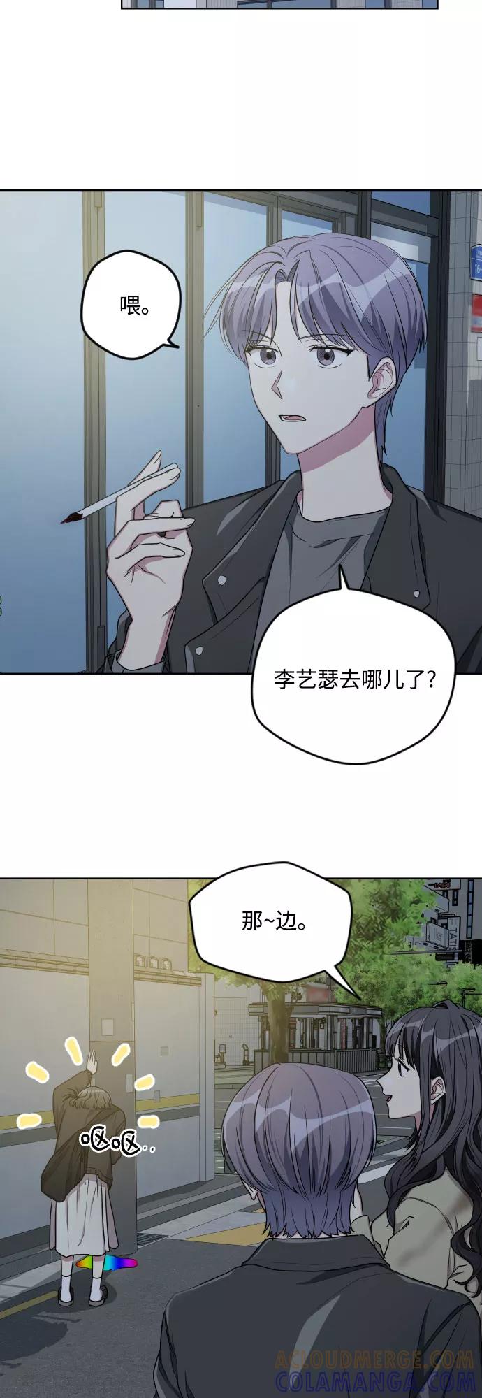 《心动速报》第14话 第11页