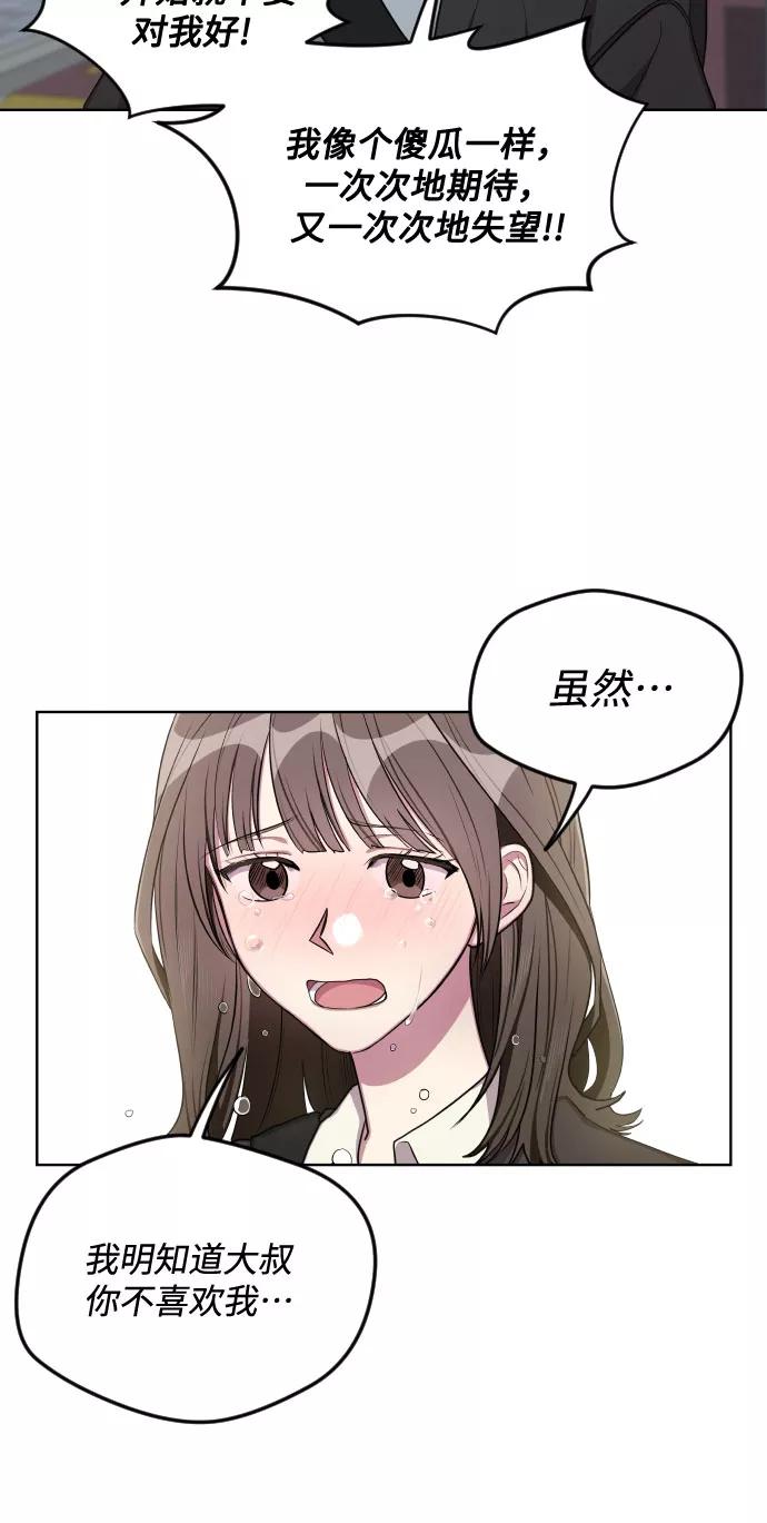 《心动速报》第14话 第30页