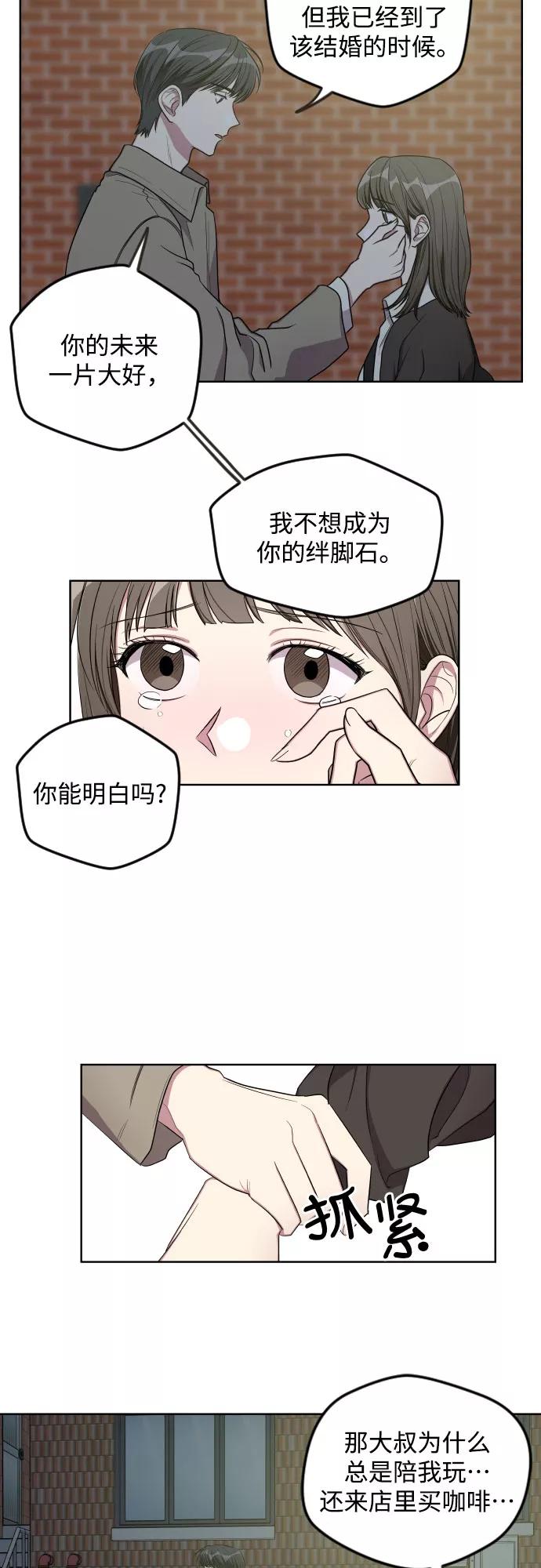 《心动速报》第14话 第26页