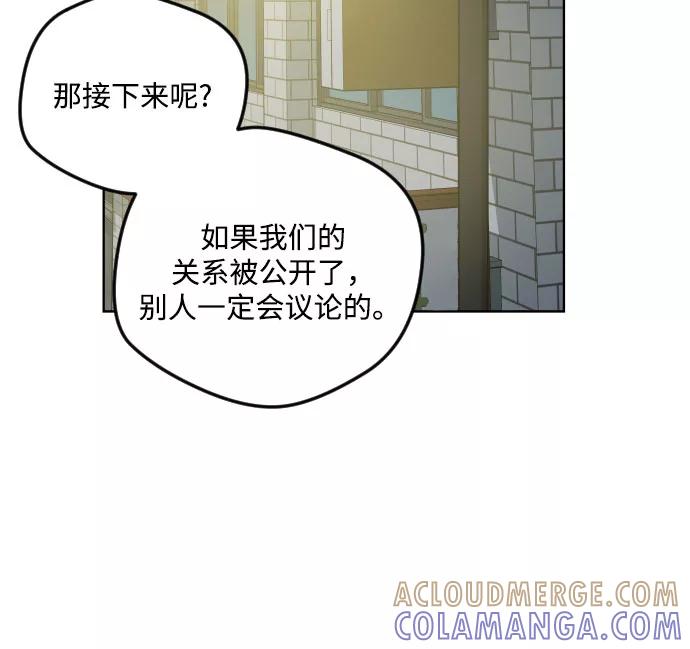 《心动速报》第14话 第33页