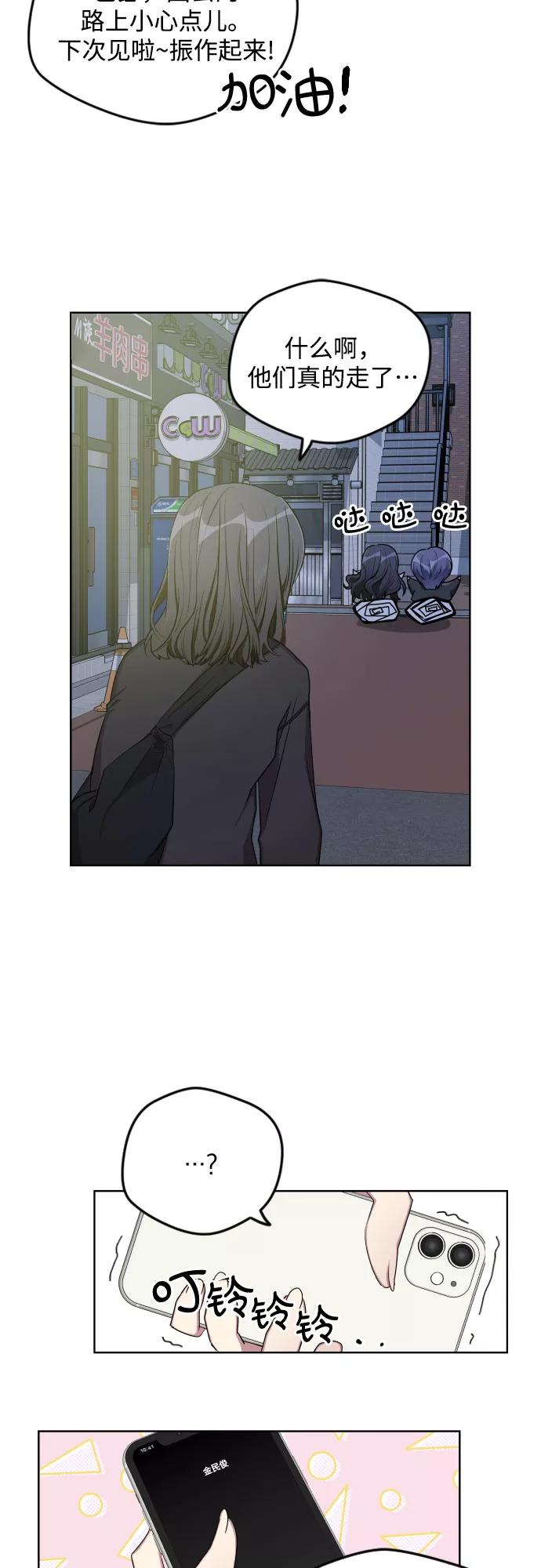 《心动速报》第14话 第14页