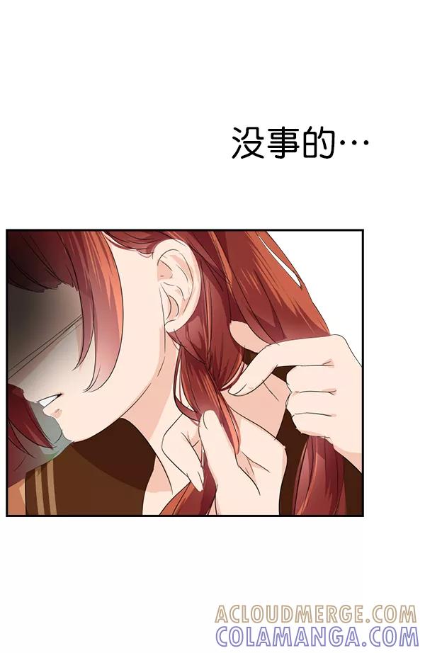 《恋爱绝缘体》第14话 第33页