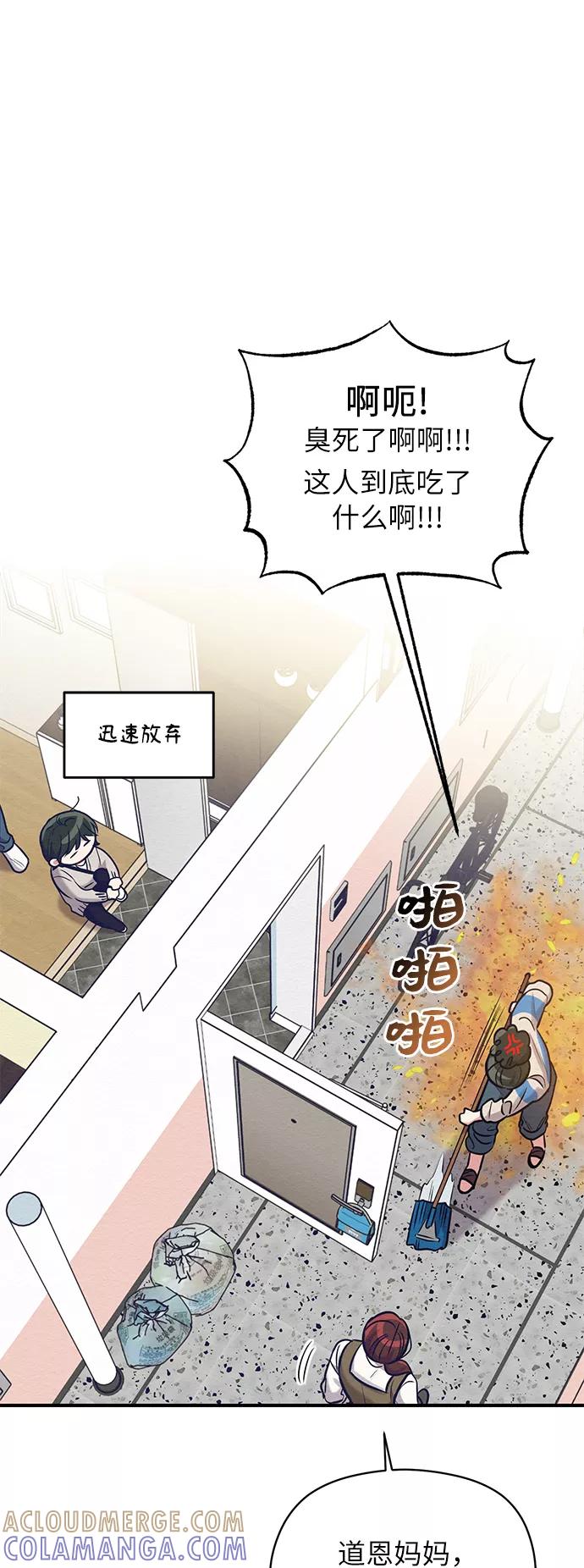 《恶女拒绝死亡结局》第20话 第31页