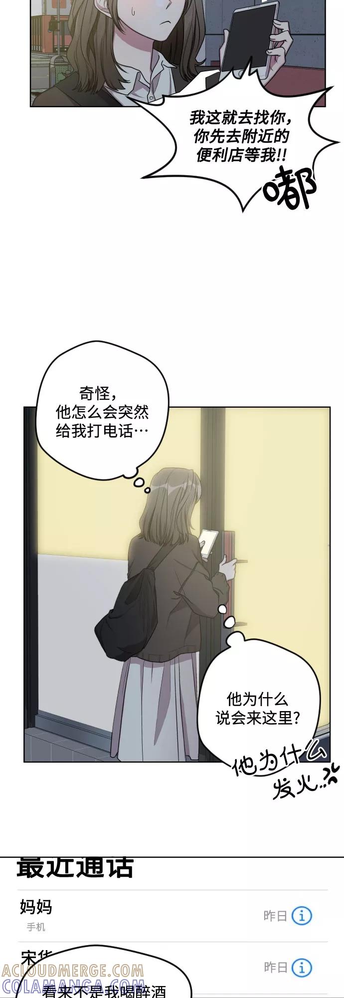 《心动速报》第14话 第17页
