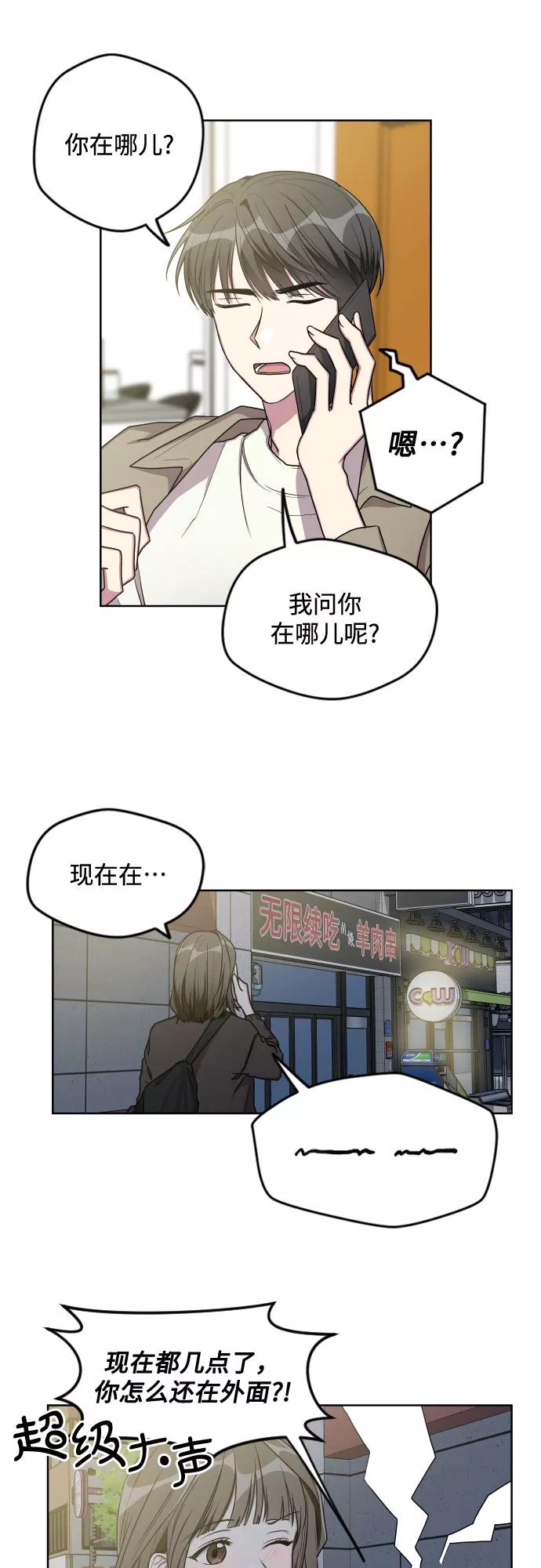 《心动速报》第14话 第16页