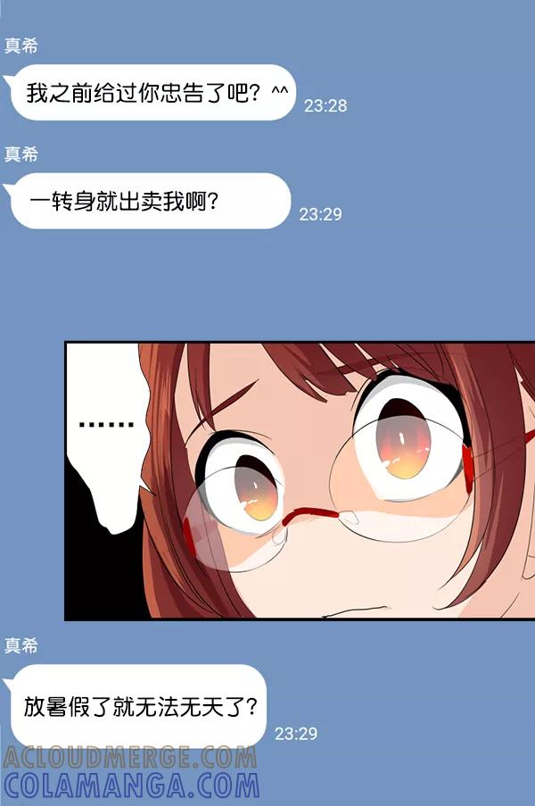 《恋爱绝缘体》第14话 第13页
