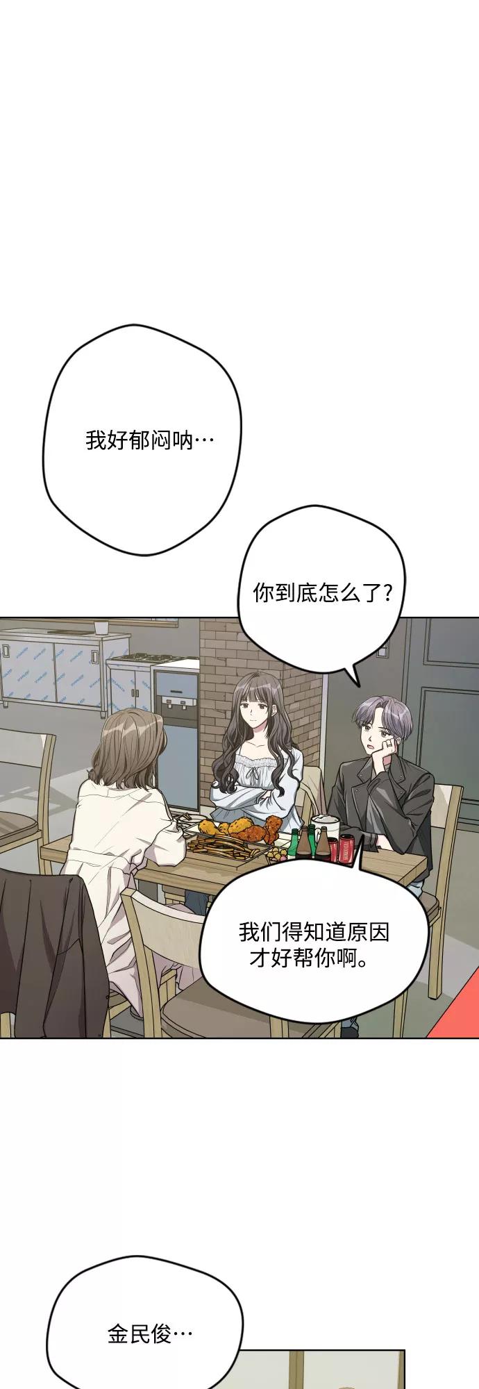 《心动速报》第14话 第4页