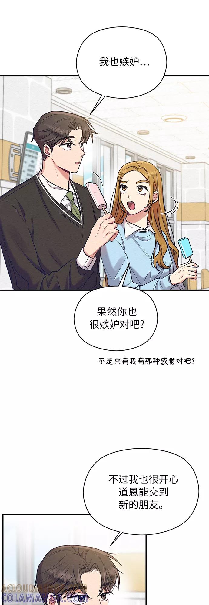 《恶女拒绝死亡结局》第20话 第13页