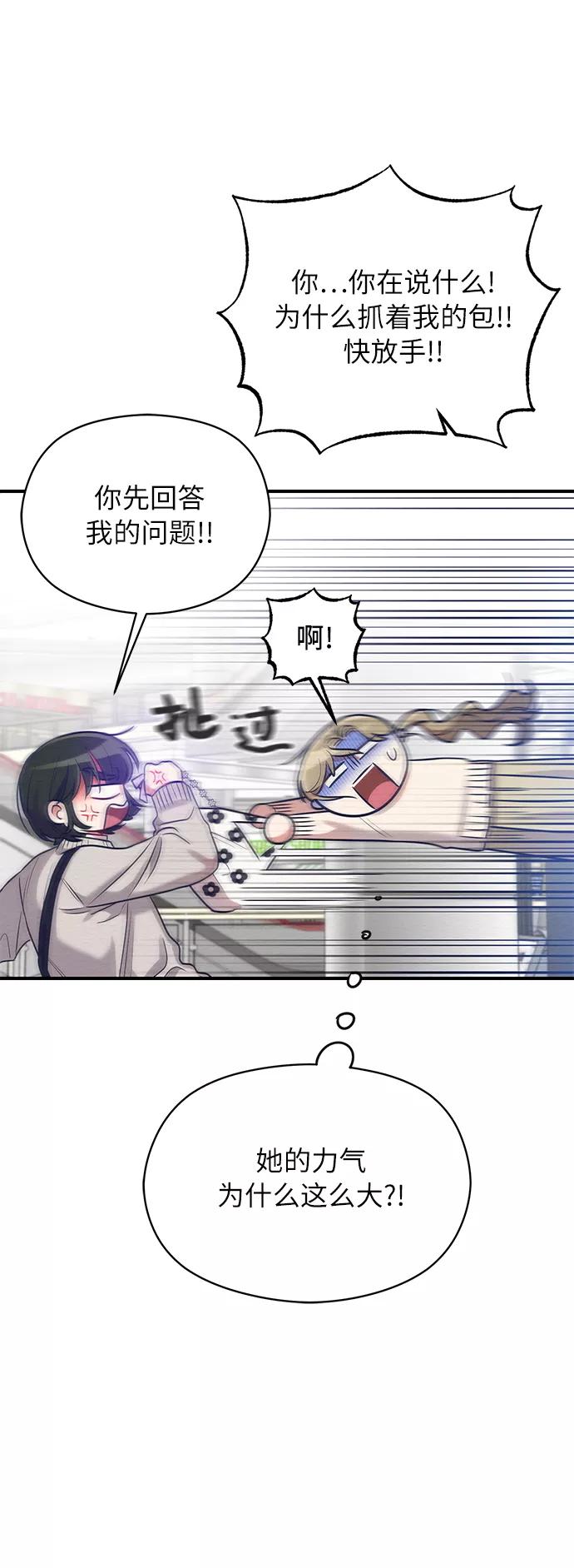 《恶女拒绝死亡结局》第20话 第56页