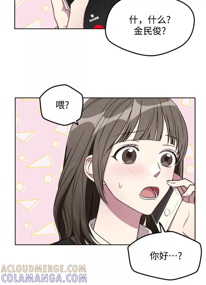 《心动速报》第14话 第15页