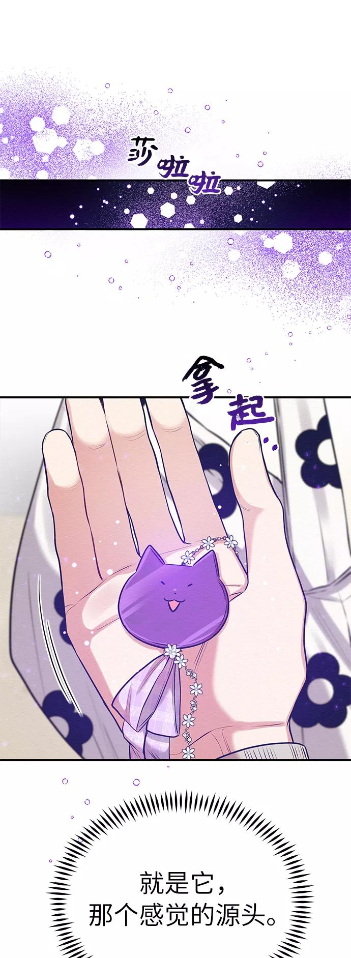 《恶女拒绝死亡结局》第20话 第54页