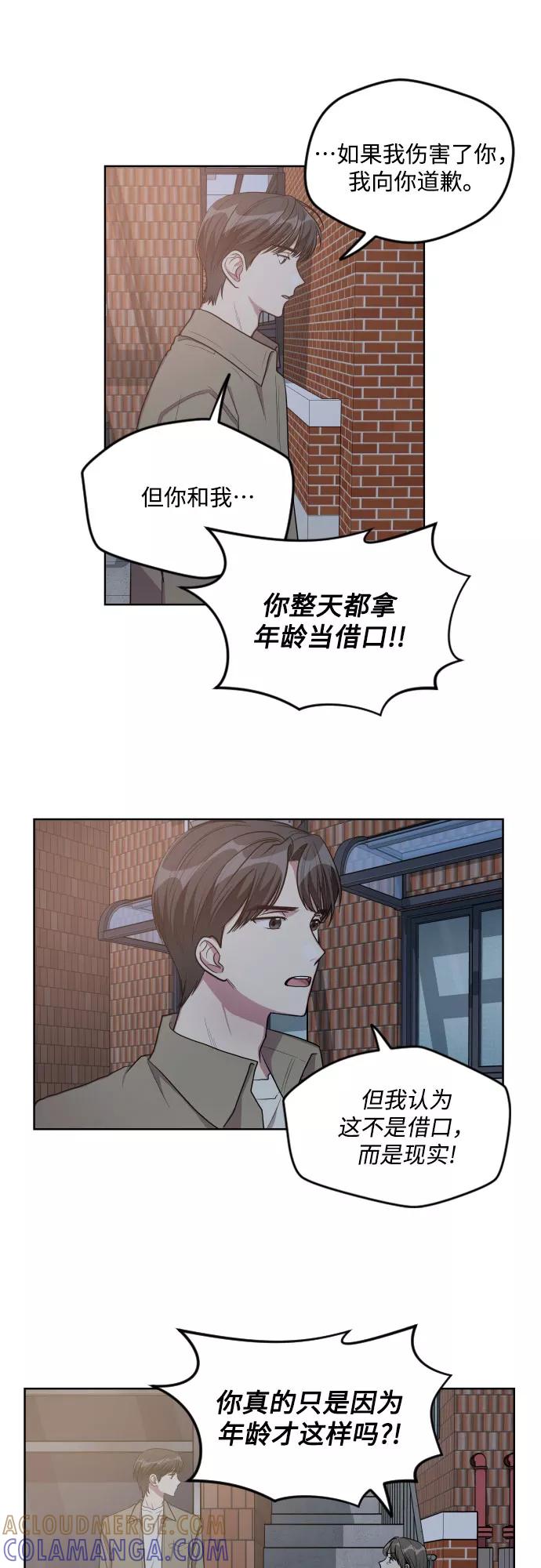 《心动速报》第14话 第31页