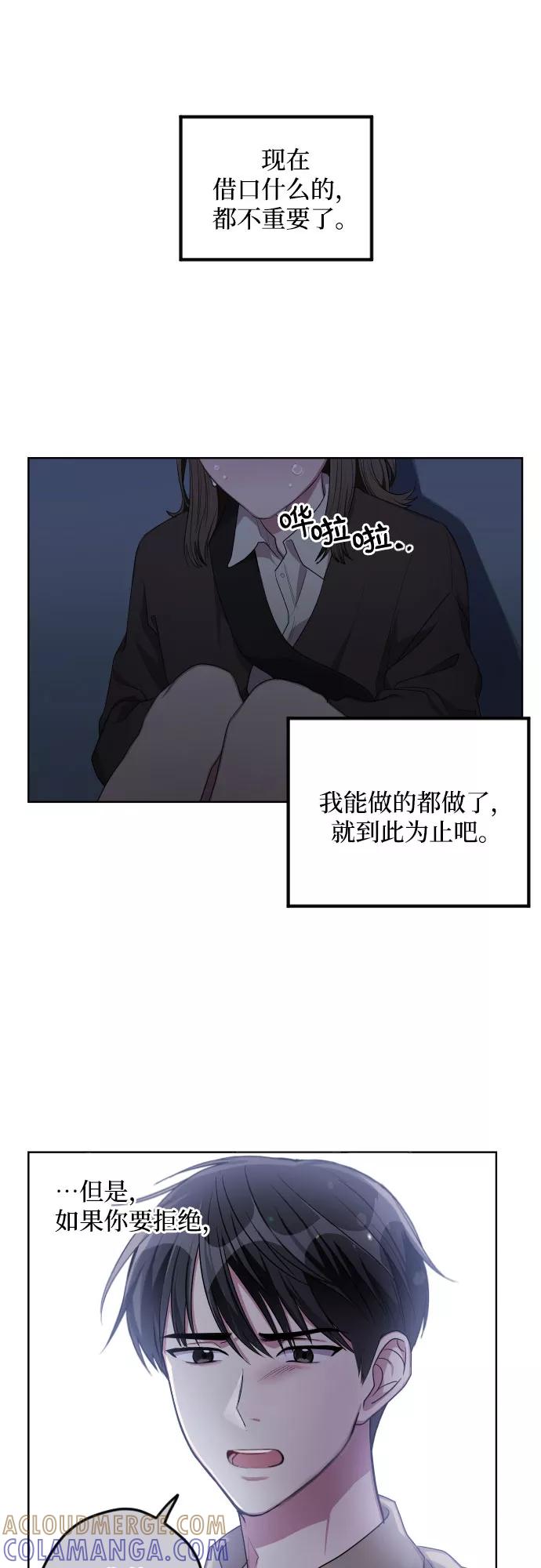 《心动速报》第14话 第37页
