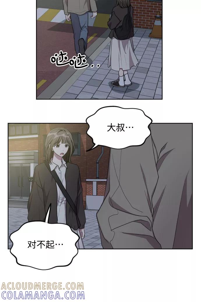 《心动速报》第14话 第21页