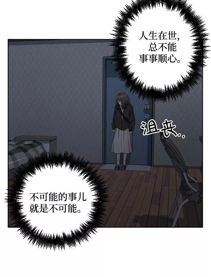 《心动速报》第14话 第36页
