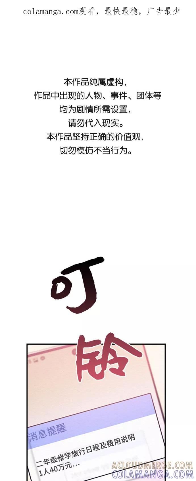 《恶女拒绝死亡结局》第20话 第1页