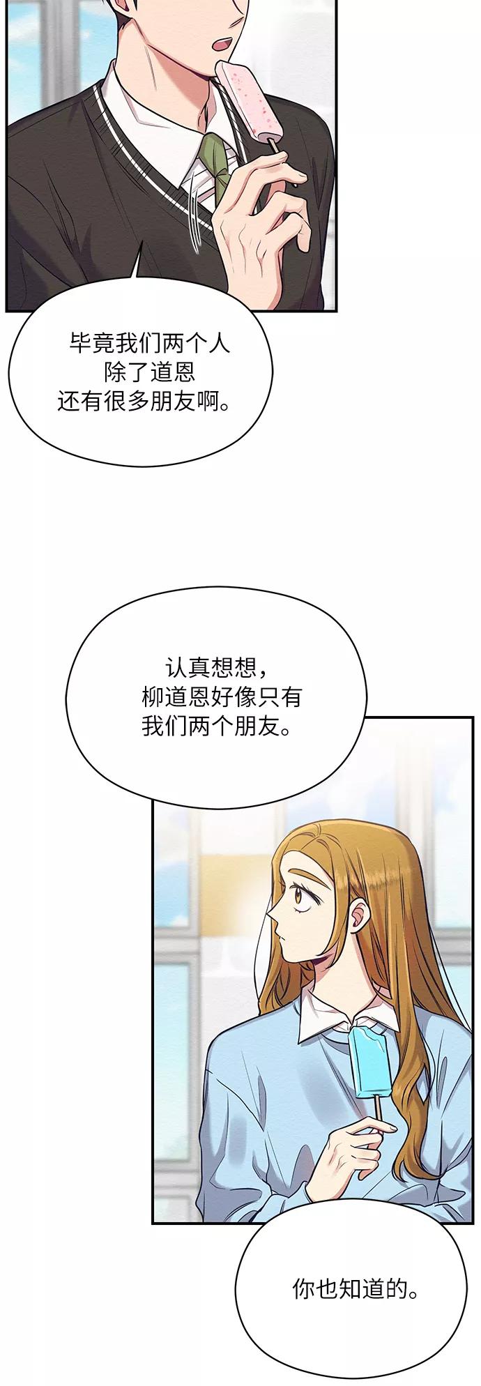 《恶女拒绝死亡结局》第20话 第14页