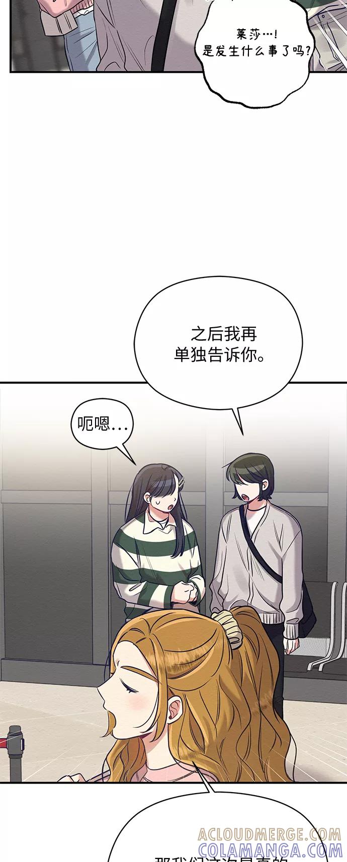 《恶女拒绝死亡结局》第21话 第43页