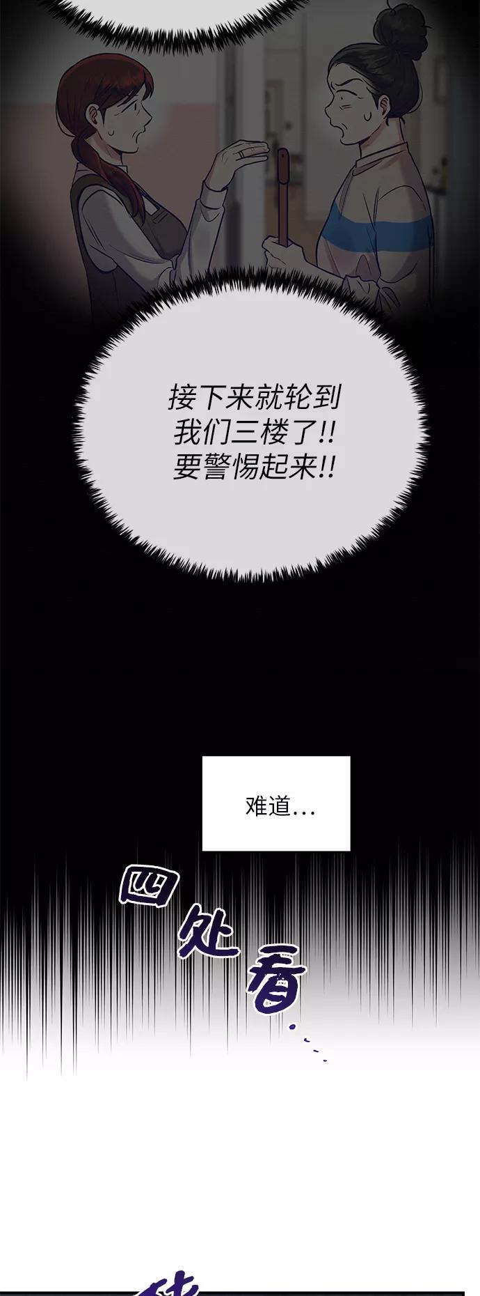 《恶女拒绝死亡结局》第21话 第50页
