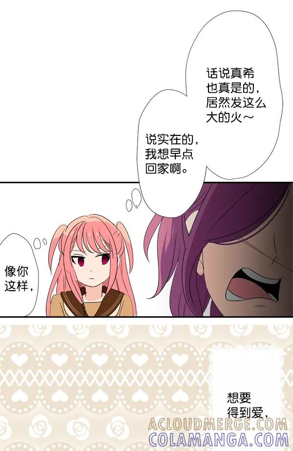 《恋爱绝缘体》第15话 第27页