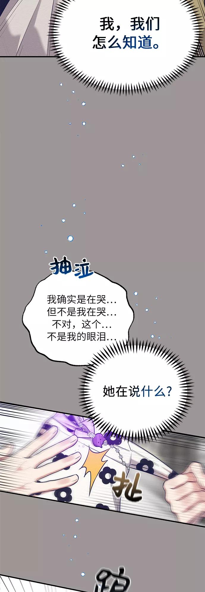《恶女拒绝死亡结局》第21话 第5页