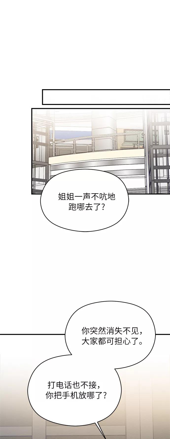 《恶女拒绝死亡结局》第21话 第26页