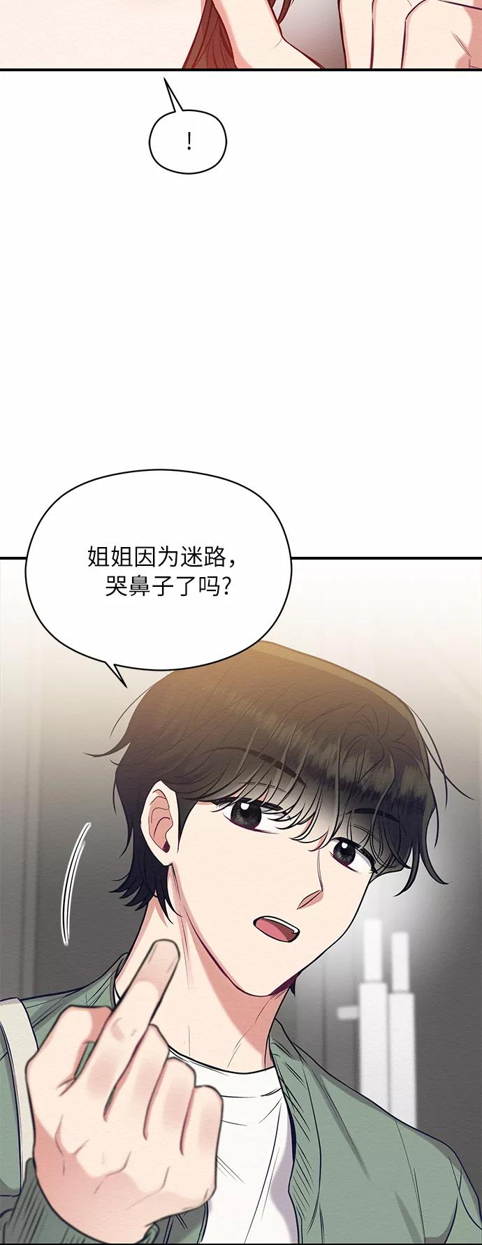 《恶女拒绝死亡结局》第21话 第29页
