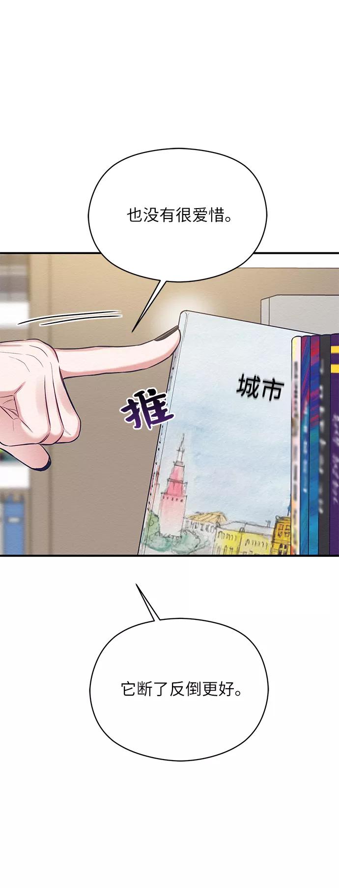 《恶女拒绝死亡结局》第21话 第12页