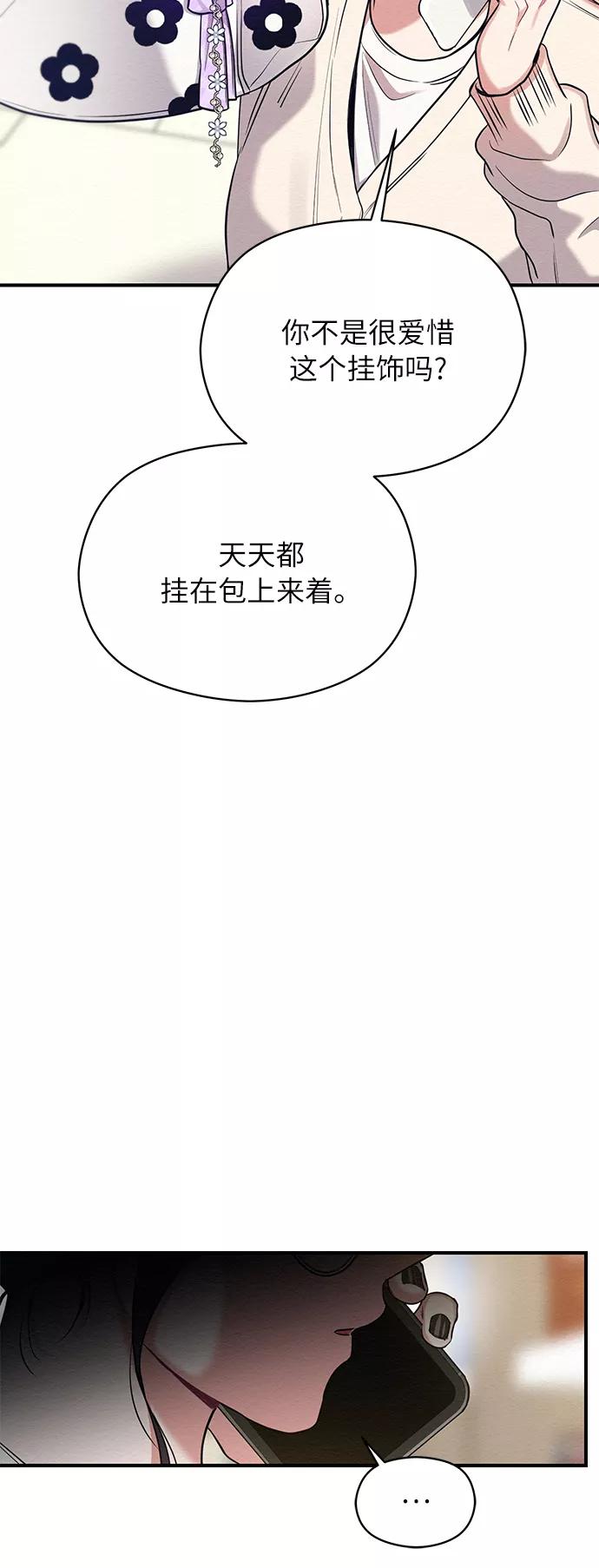 《恶女拒绝死亡结局》第21话 第11页