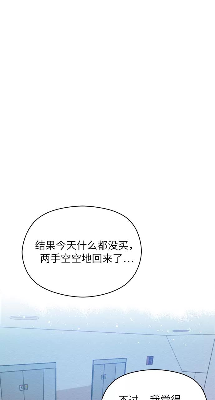 《恶女拒绝死亡结局》第21话 第45页