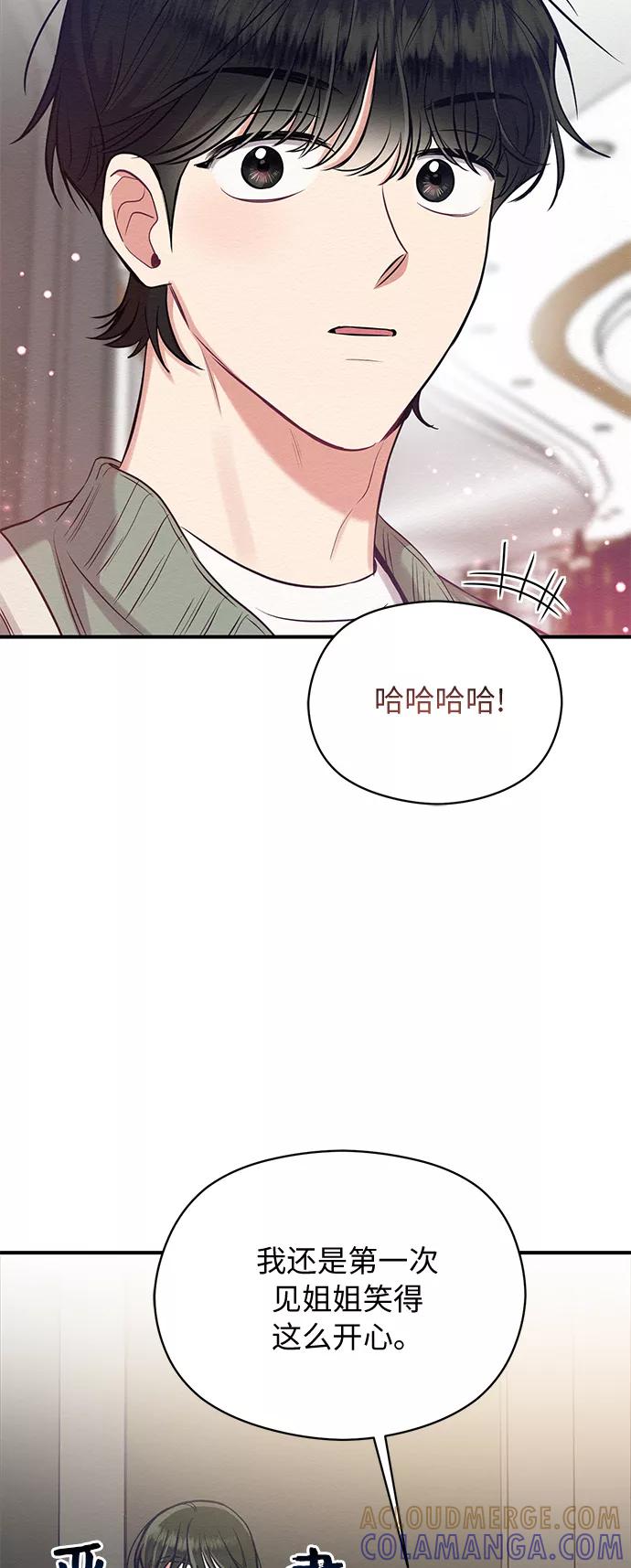 《恶女拒绝死亡结局》第21话 第40页