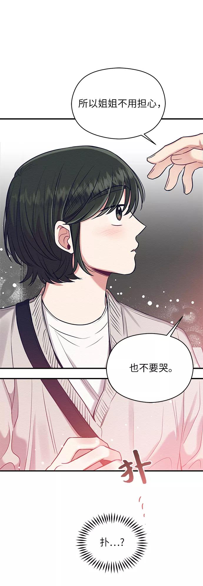 《恶女拒绝死亡结局》第21话 第33页